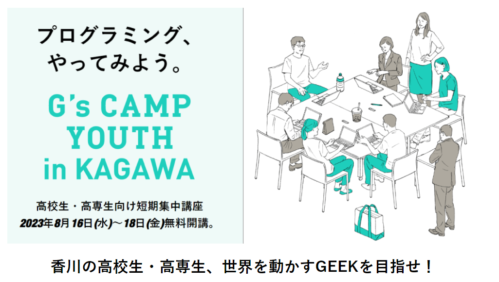 G’s CAMP YOUTH in KAGAWA　トップ画像