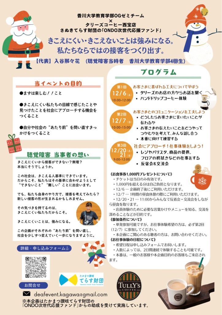 タリーズの店員になろう！チラシ