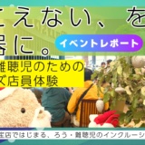 聞こえないを武器に。ろう・難聴児のためのタリーズ店員体験レポート