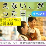 聞こえない、が強みになった日（アイキャッチ画像）