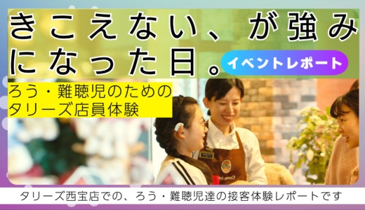 聞こえない、が強みになった日（アイキャッチ画像）