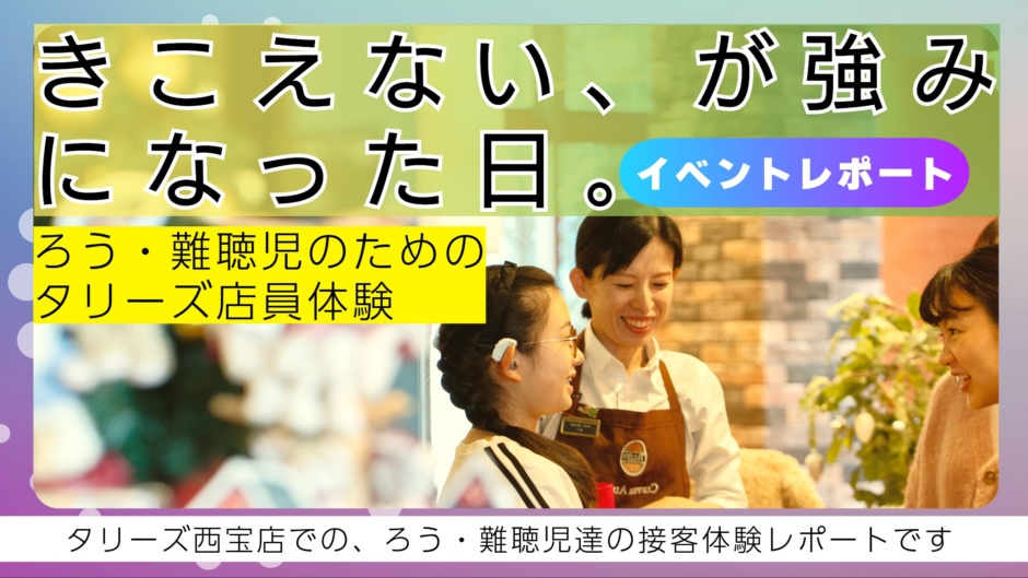 聞こえない、が強みになった日（アイキャッチ画像）