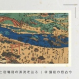 「うどん発祥の地」だけじゃない。空海と行基も認めた聖地・滝宮の失われた記憶を讃岐の宿古今で辿る茶話会（水野一典さまをお迎えして）